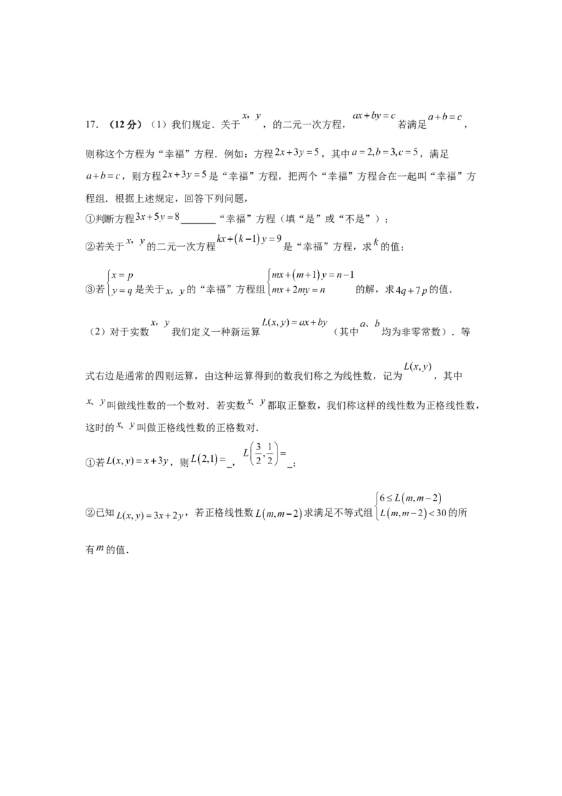 人教版七年级数学下册期末复习周测练习题（二）_初中数学_七年级数学下册（人教版）_期中+期末