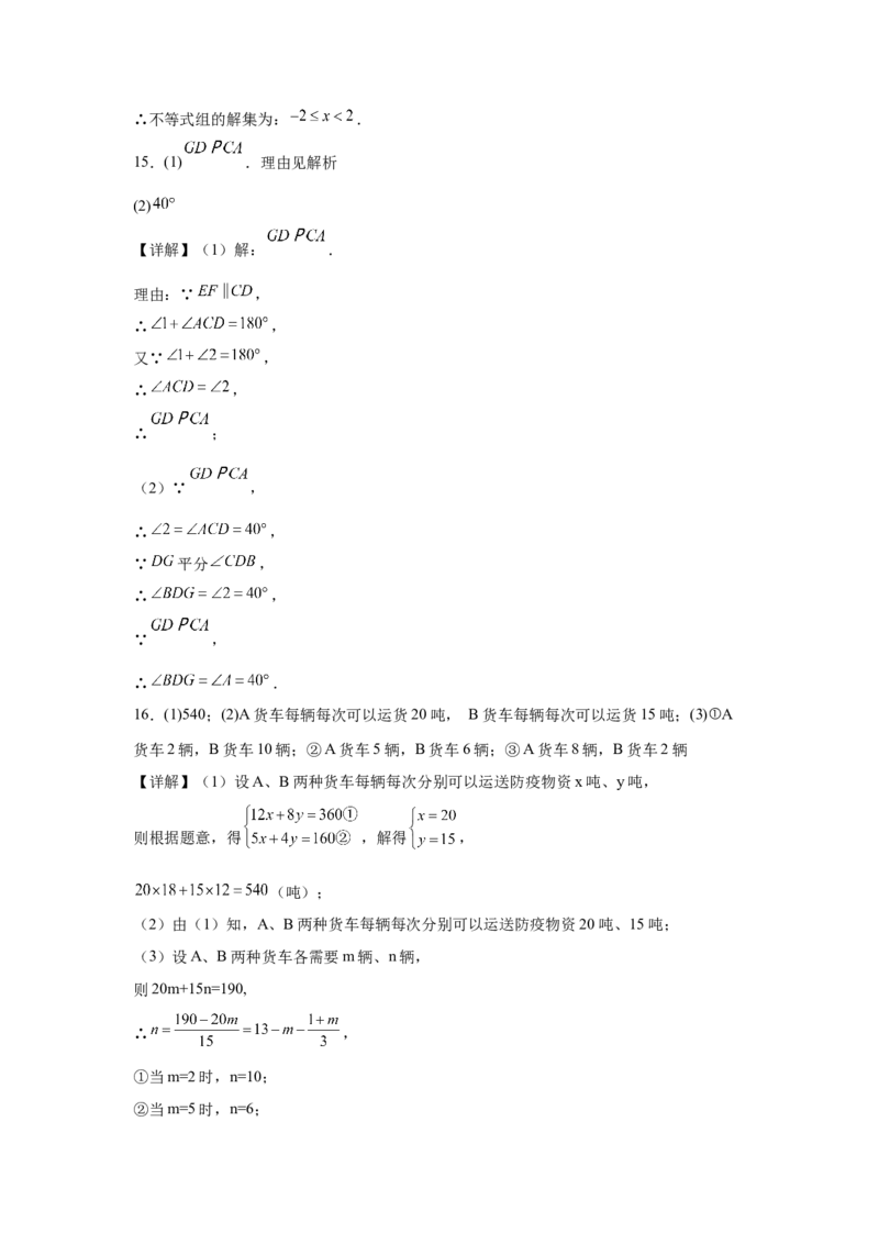 人教版七年级数学下册期末复习周测练习题（二）_初中数学_七年级数学下册（人教版）_期中+期末