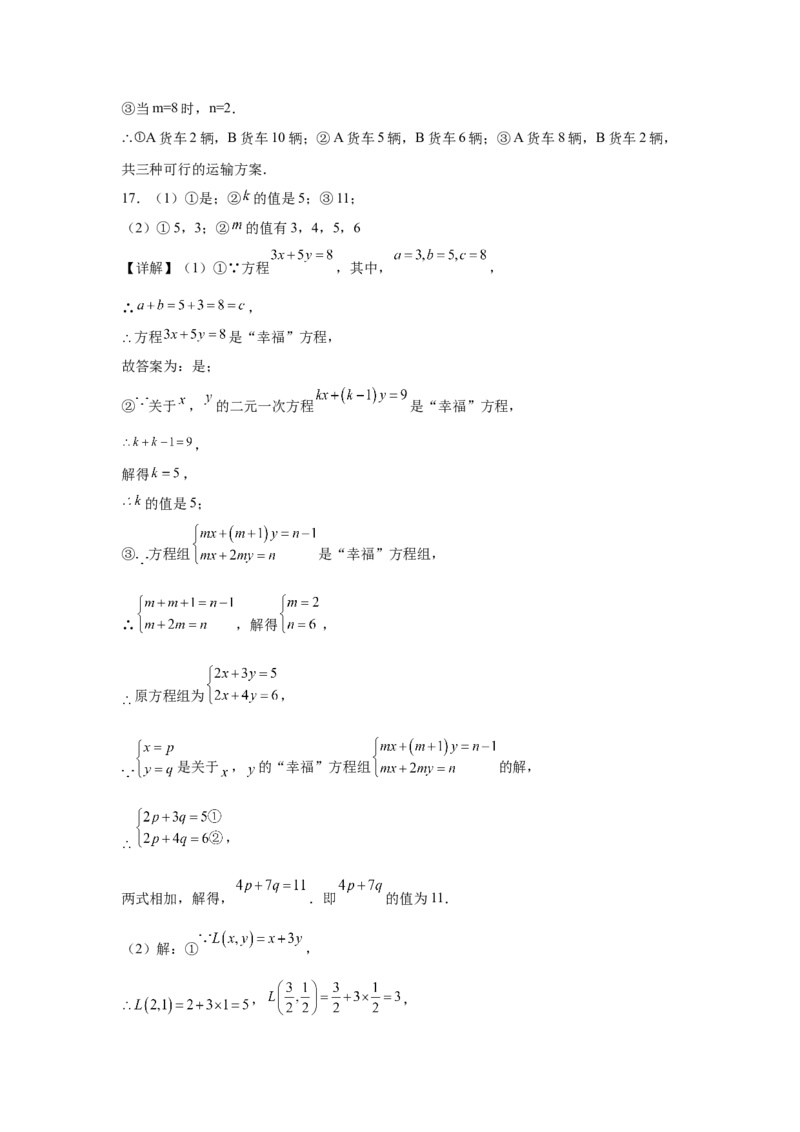 人教版七年级数学下册期末复习周测练习题（二）_初中数学_七年级数学下册（人教版）_期中+期末