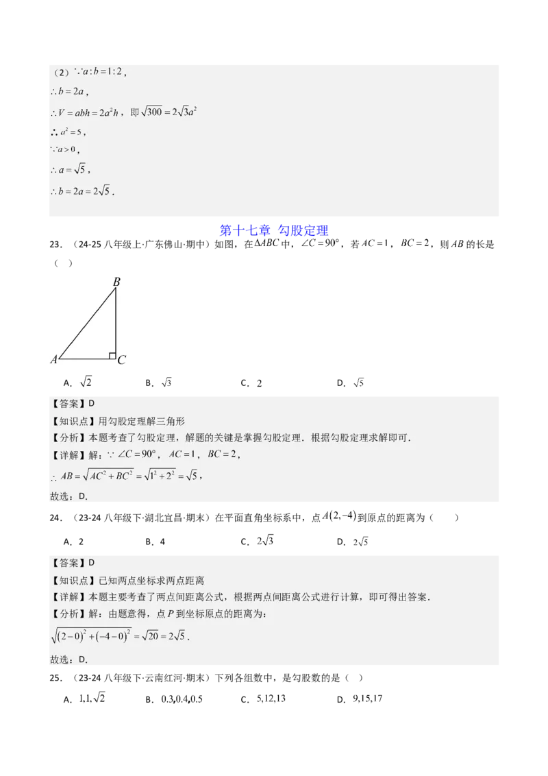 八下期末真题百题大通关（158题58题型）（基础版）教师版_初中数学_八年级数学下册（人教版）_期末专项复习-U276_2025版