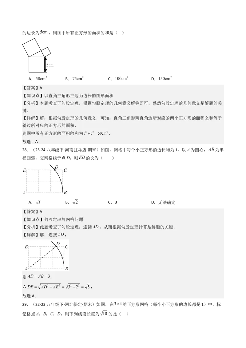 八下期末真题百题大通关（158题58题型）（基础版）教师版_初中数学_八年级数学下册（人教版）_期末专项复习-U276_2025版