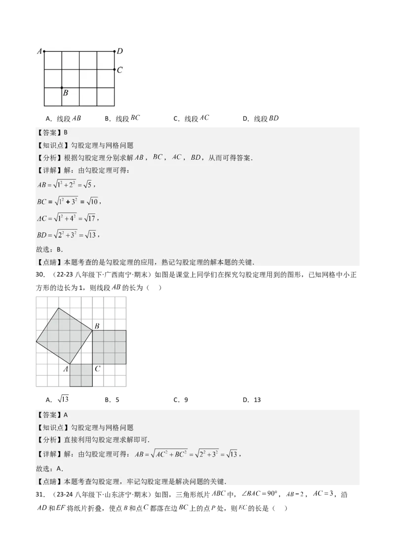 八下期末真题百题大通关（158题58题型）（基础版）教师版_初中数学_八年级数学下册（人教版）_期末专项复习-U276_2025版