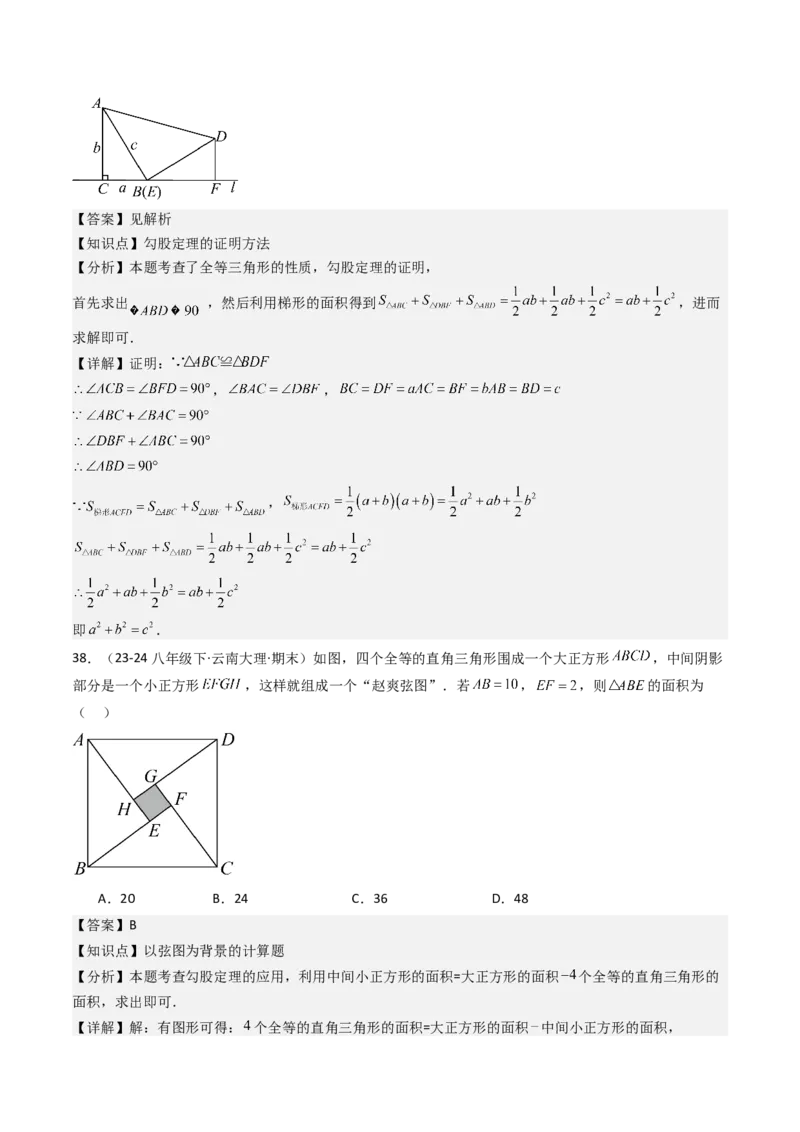 八下期末真题百题大通关（158题58题型）（基础版）教师版_初中数学_八年级数学下册（人教版）_期末专项复习-U276_2025版