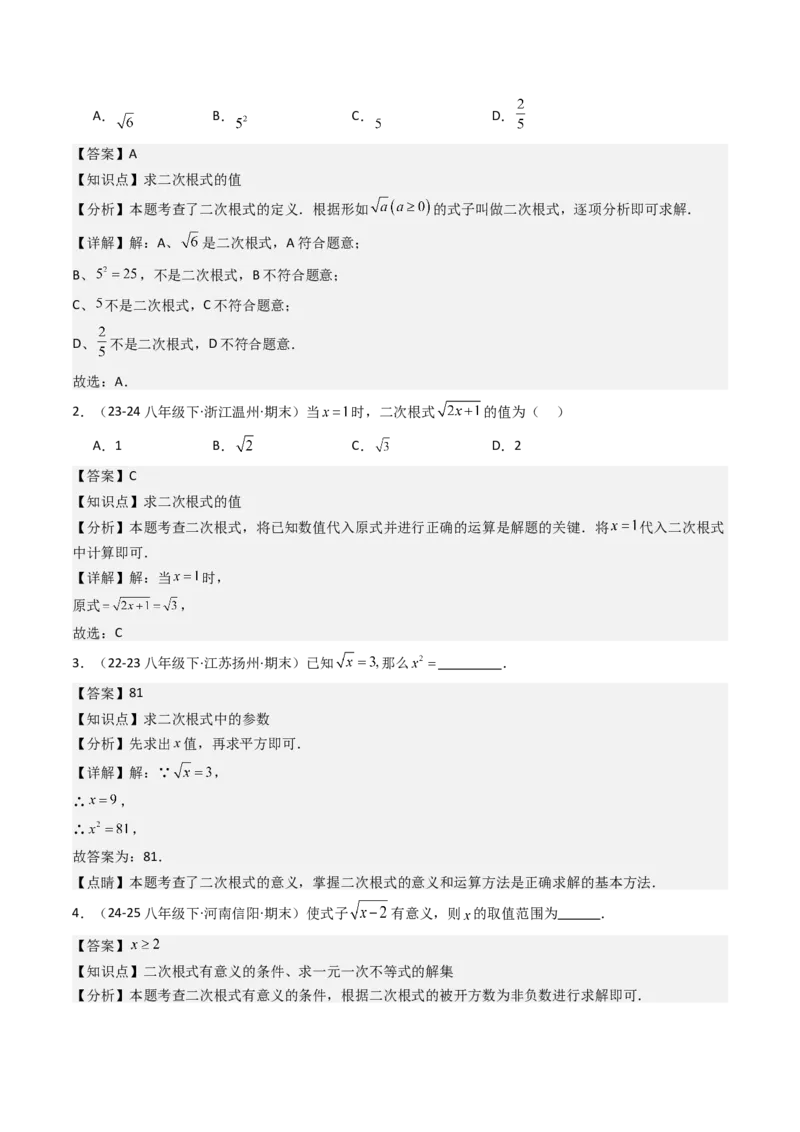 八下期末真题百题大通关（158题58题型）（基础版）教师版_初中数学_八年级数学下册（人教版）_期末专项复习-U276_2025版