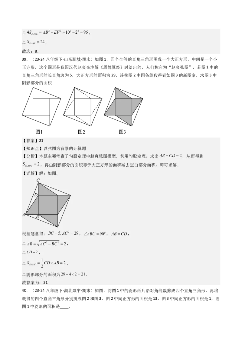 八下期末真题百题大通关（158题58题型）（基础版）教师版_初中数学_八年级数学下册（人教版）_期末专项复习-U276_2025版