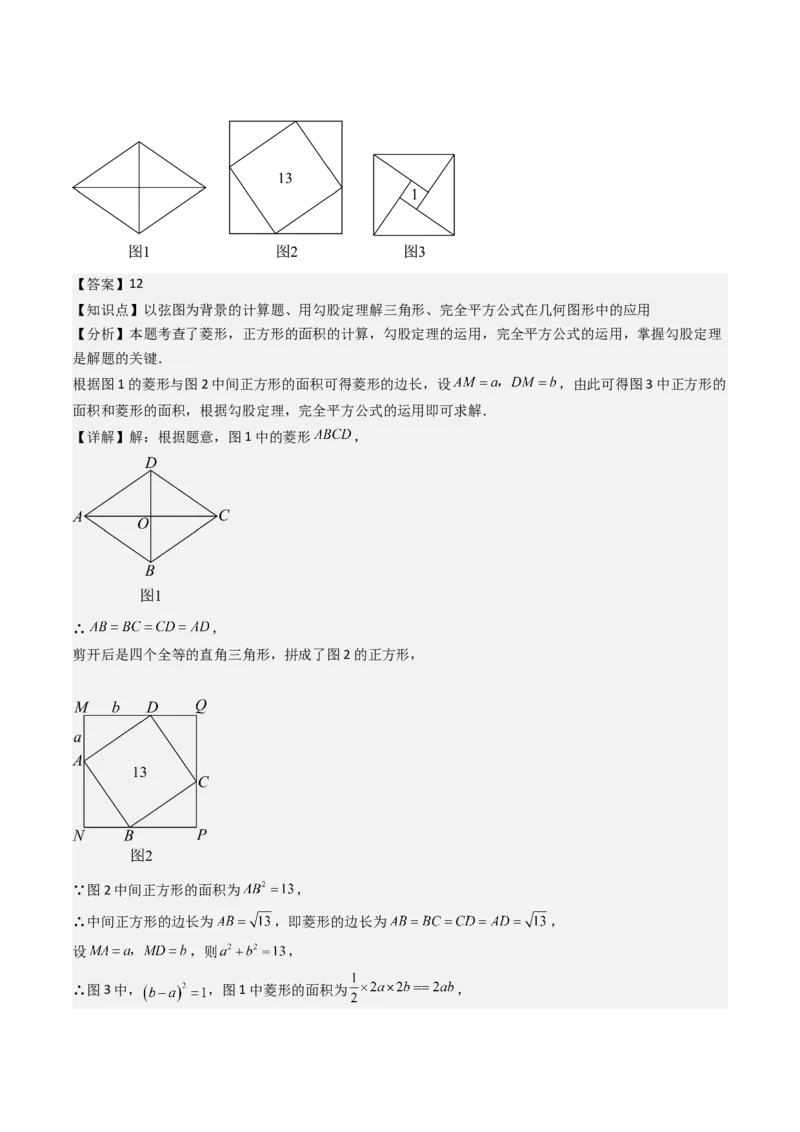 八下期末真题百题大通关（158题58题型）（基础版）教师版_初中数学_八年级数学下册（人教版）_期末专项复习-U276_2025版
