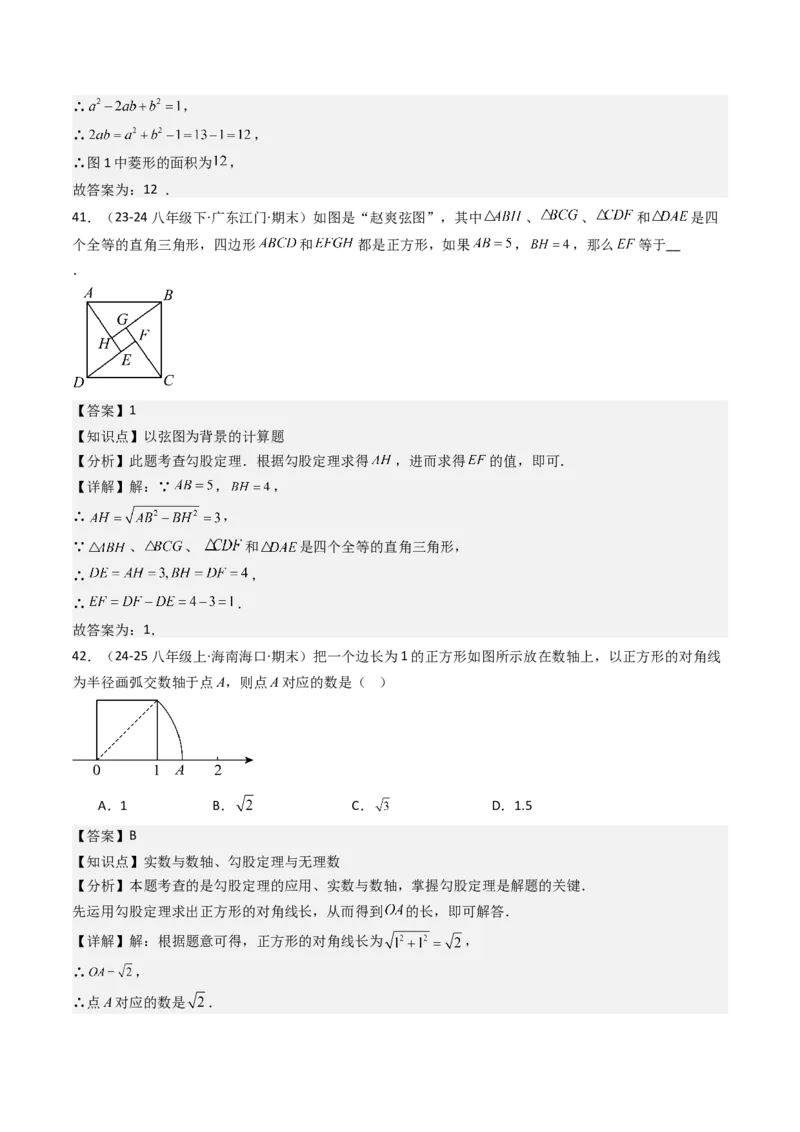八下期末真题百题大通关（158题58题型）（基础版）教师版_初中数学_八年级数学下册（人教版）_期末专项复习-U276_2025版
