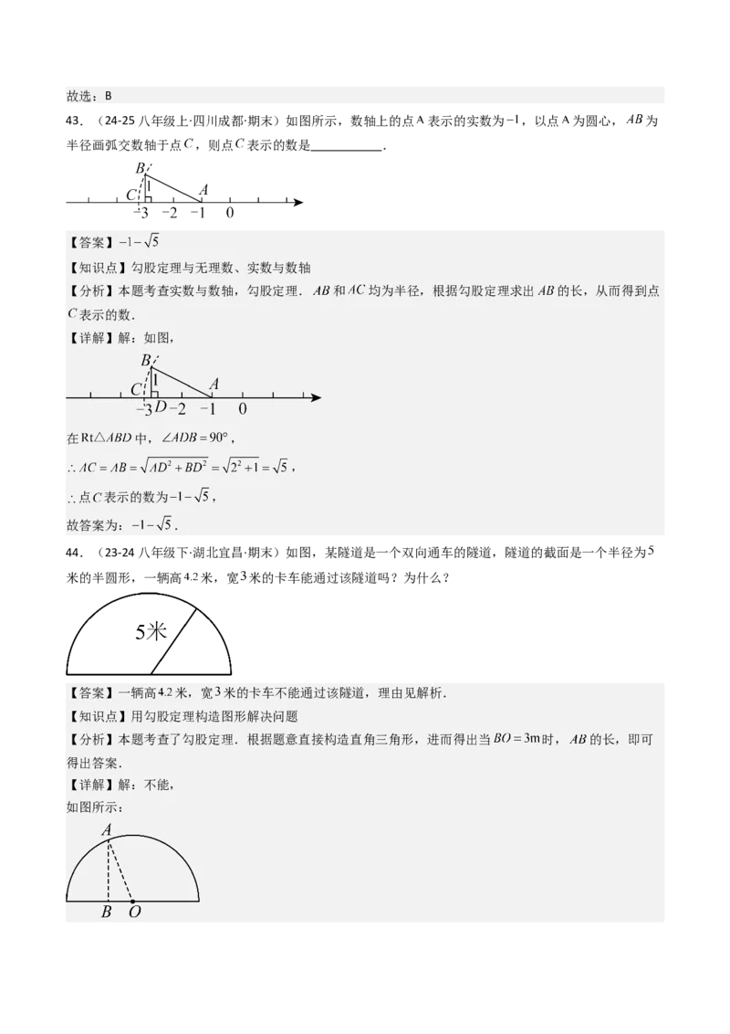 八下期末真题百题大通关（158题58题型）（基础版）教师版_初中数学_八年级数学下册（人教版）_期末专项复习-U276_2025版