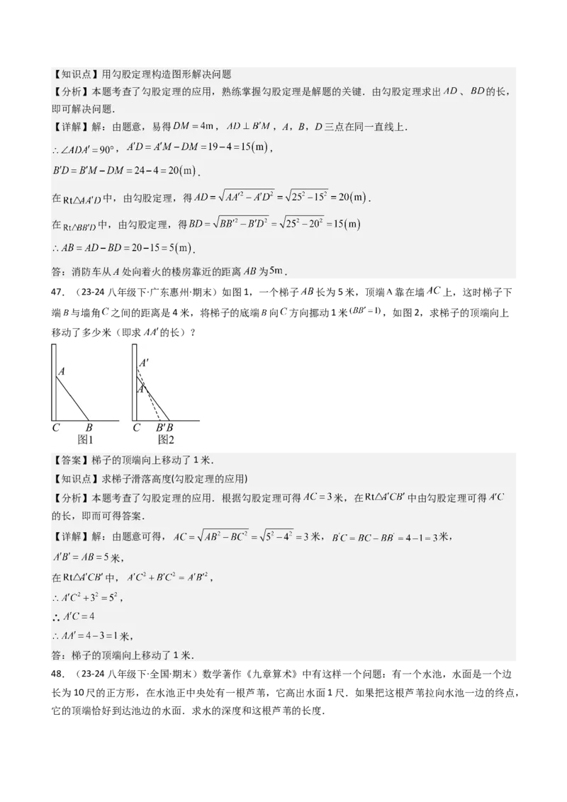 八下期末真题百题大通关（158题58题型）（基础版）教师版_初中数学_八年级数学下册（人教版）_期末专项复习-U276_2025版