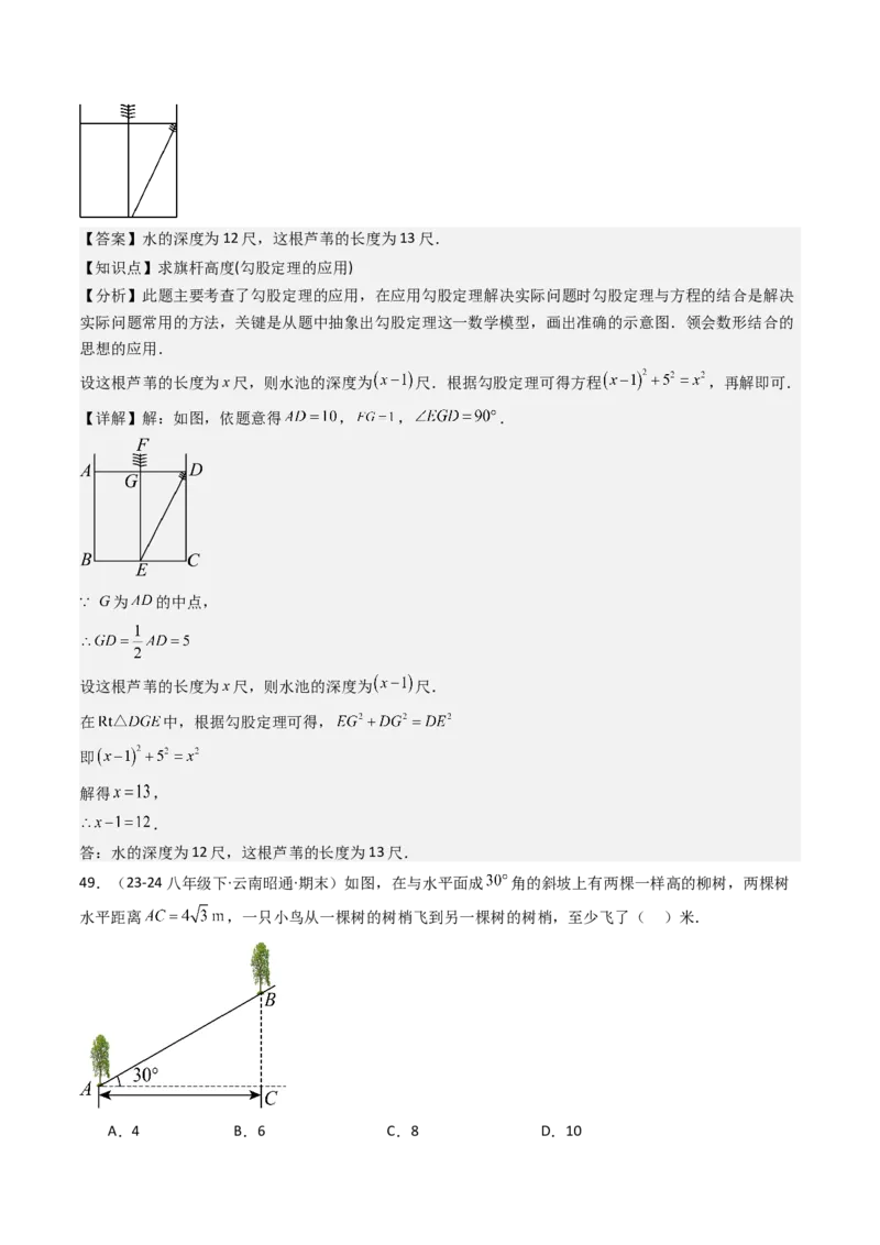 八下期末真题百题大通关（158题58题型）（基础版）教师版_初中数学_八年级数学下册（人教版）_期末专项复习-U276_2025版