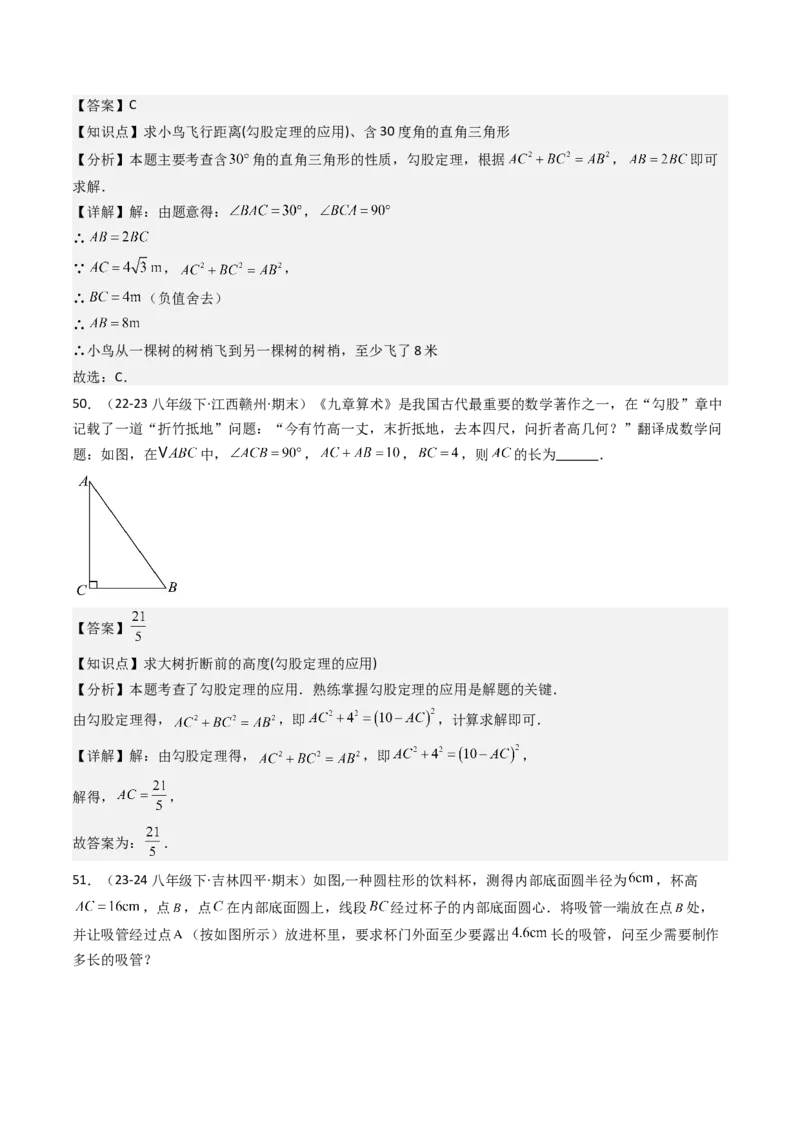 八下期末真题百题大通关（158题58题型）（基础版）教师版_初中数学_八年级数学下册（人教版）_期末专项复习-U276_2025版