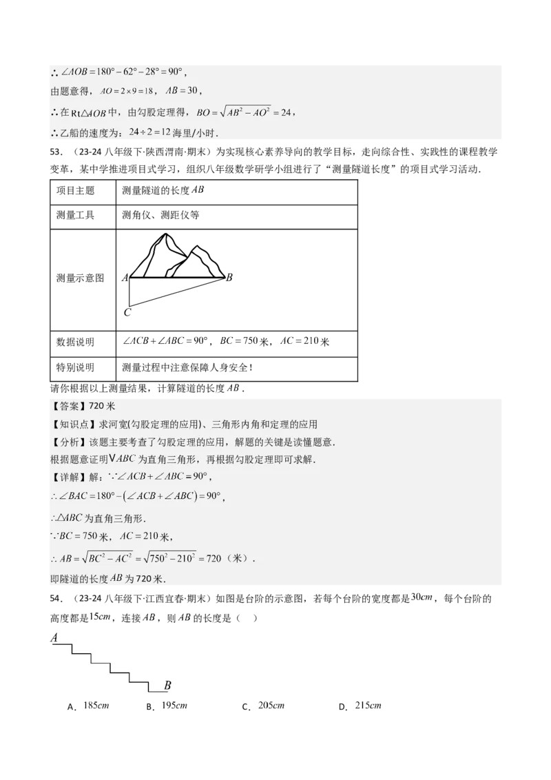 八下期末真题百题大通关（158题58题型）（基础版）教师版_初中数学_八年级数学下册（人教版）_期末专项复习-U276_2025版