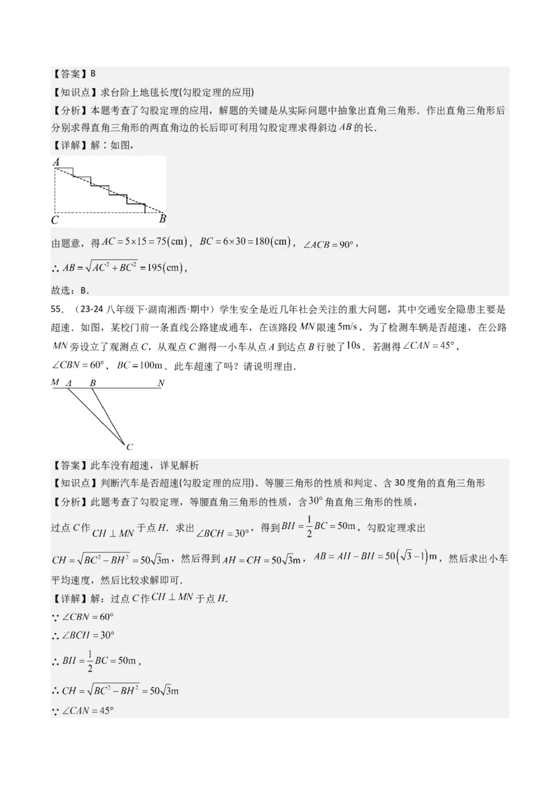 八下期末真题百题大通关（158题58题型）（基础版）教师版_初中数学_八年级数学下册（人教版）_期末专项复习-U276_2025版