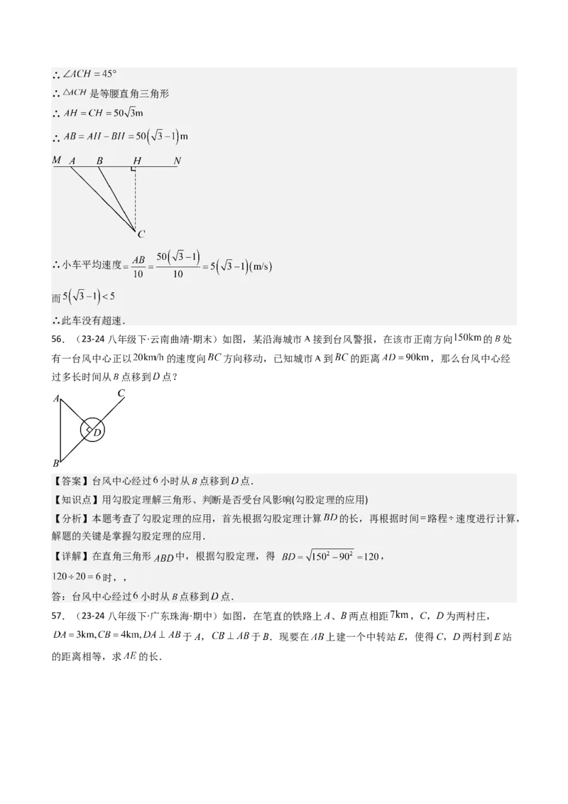 八下期末真题百题大通关（158题58题型）（基础版）教师版_初中数学_八年级数学下册（人教版）_期末专项复习-U276_2025版