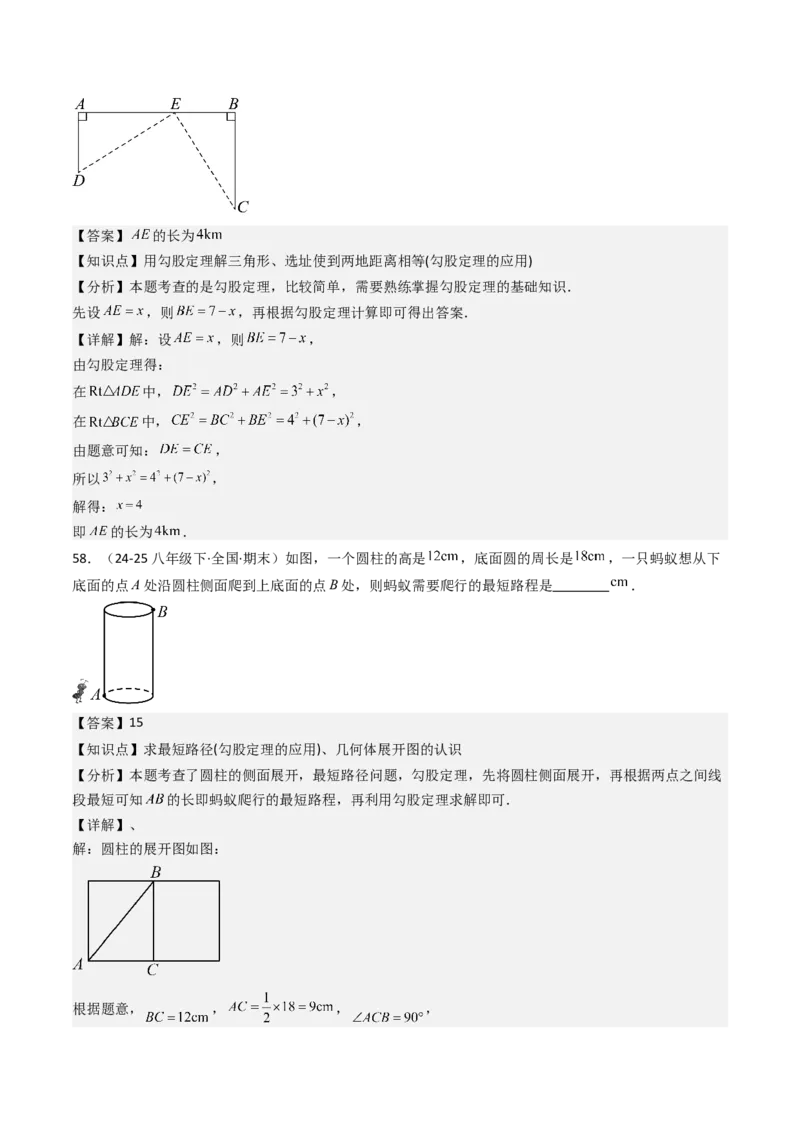 八下期末真题百题大通关（158题58题型）（基础版）教师版_初中数学_八年级数学下册（人教版）_期末专项复习-U276_2025版