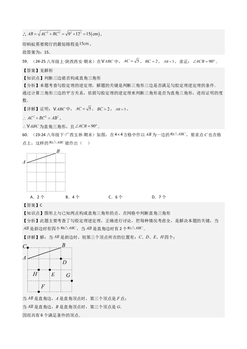 八下期末真题百题大通关（158题58题型）（基础版）教师版_初中数学_八年级数学下册（人教版）_期末专项复习-U276_2025版