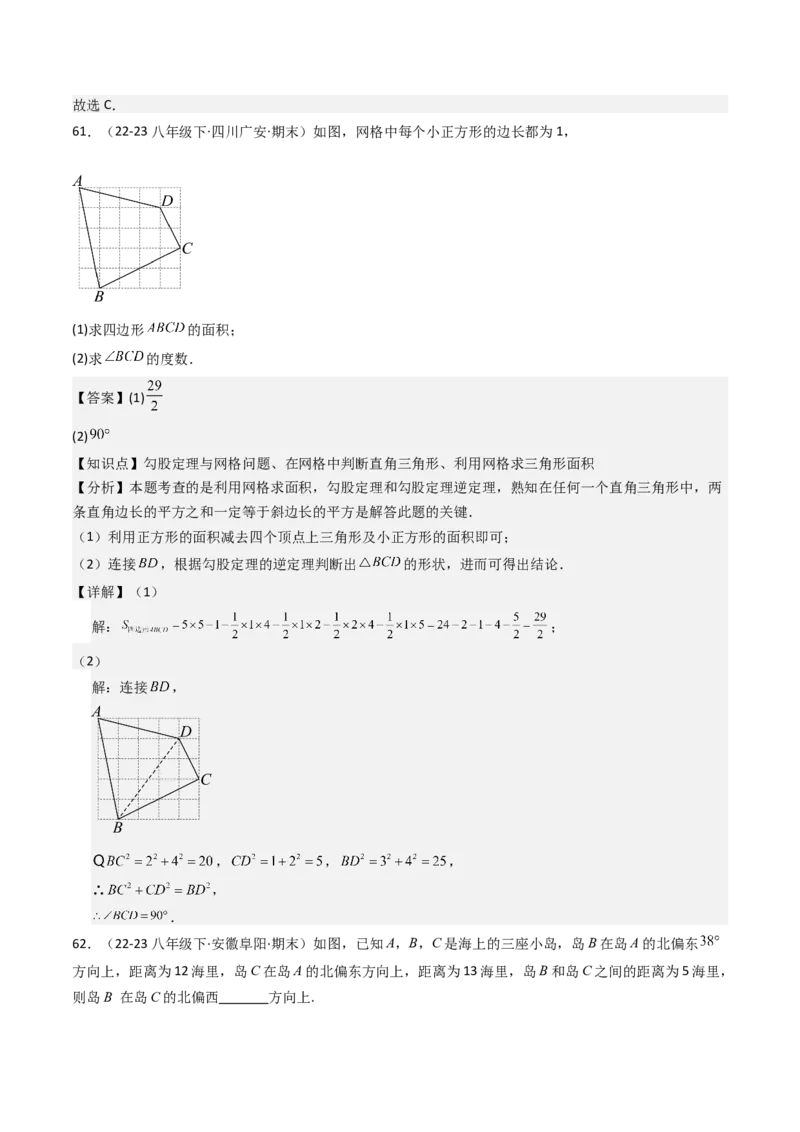 八下期末真题百题大通关（158题58题型）（基础版）教师版_初中数学_八年级数学下册（人教版）_期末专项复习-U276_2025版