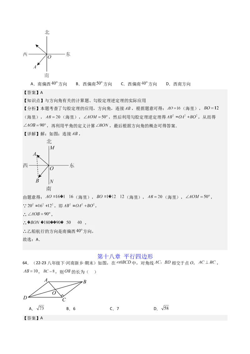 八下期末真题百题大通关（158题58题型）（基础版）教师版_初中数学_八年级数学下册（人教版）_期末专项复习-U276_2025版