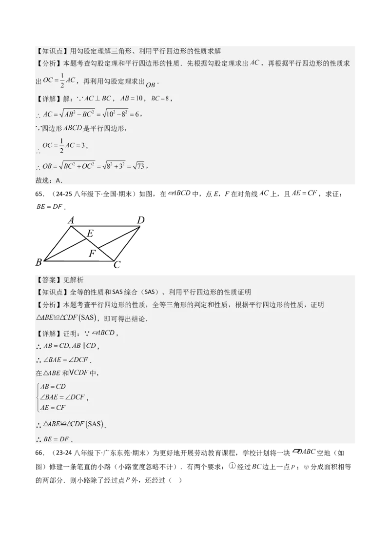 八下期末真题百题大通关（158题58题型）（基础版）教师版_初中数学_八年级数学下册（人教版）_期末专项复习-U276_2025版