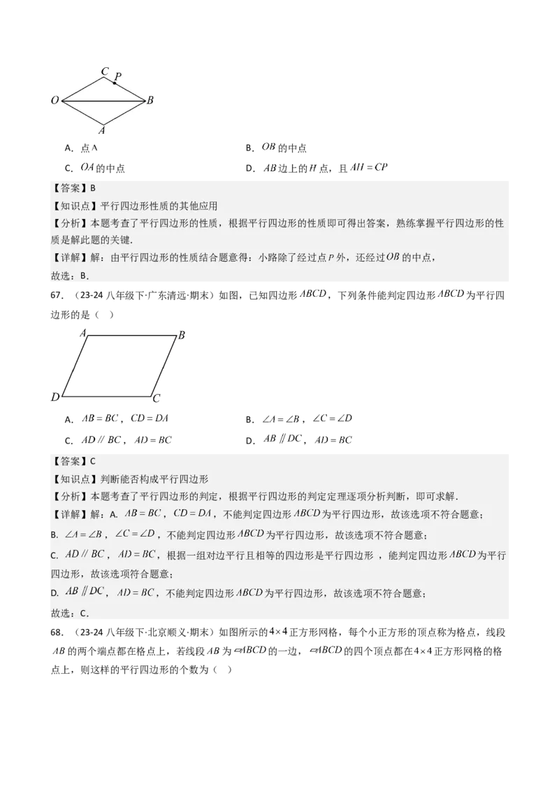 八下期末真题百题大通关（158题58题型）（基础版）教师版_初中数学_八年级数学下册（人教版）_期末专项复习-U276_2025版