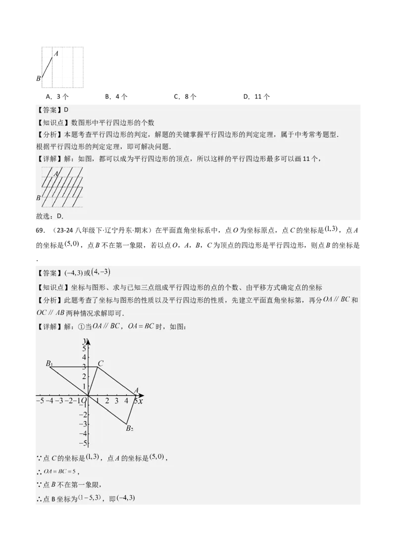 八下期末真题百题大通关（158题58题型）（基础版）教师版_初中数学_八年级数学下册（人教版）_期末专项复习-U276_2025版