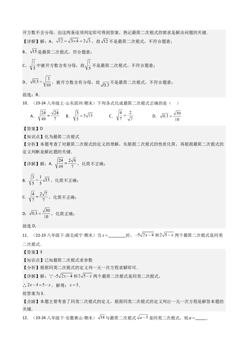 八下期末真题百题大通关（158题58题型）（基础版）教师版_初中数学_八年级数学下册（人教版）_期末专项复习-U276_2025版