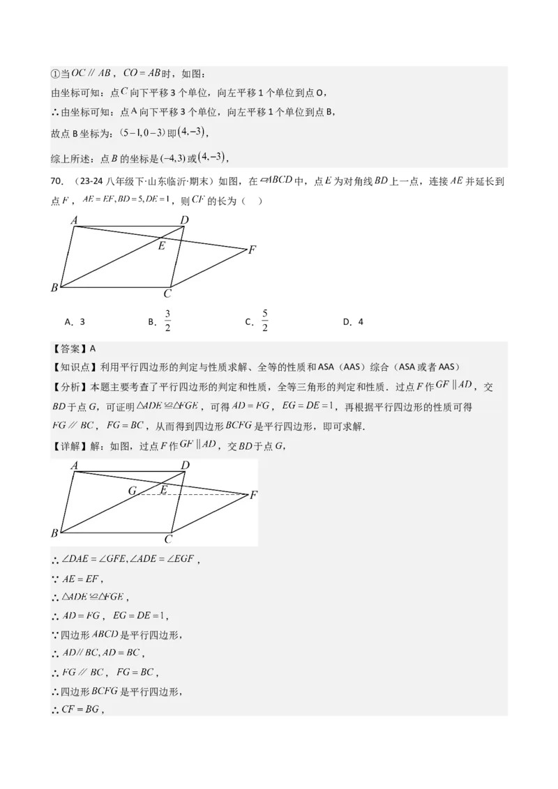 八下期末真题百题大通关（158题58题型）（基础版）教师版_初中数学_八年级数学下册（人教版）_期末专项复习-U276_2025版