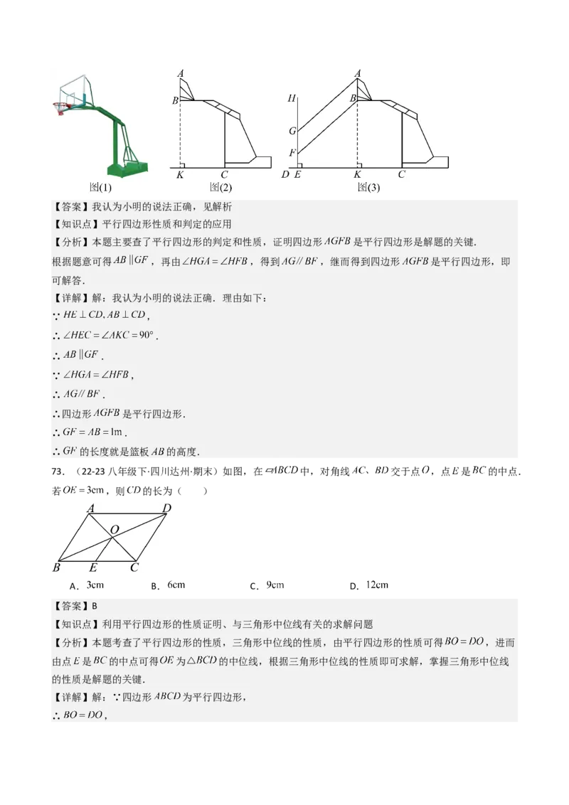 八下期末真题百题大通关（158题58题型）（基础版）教师版_初中数学_八年级数学下册（人教版）_期末专项复习-U276_2025版