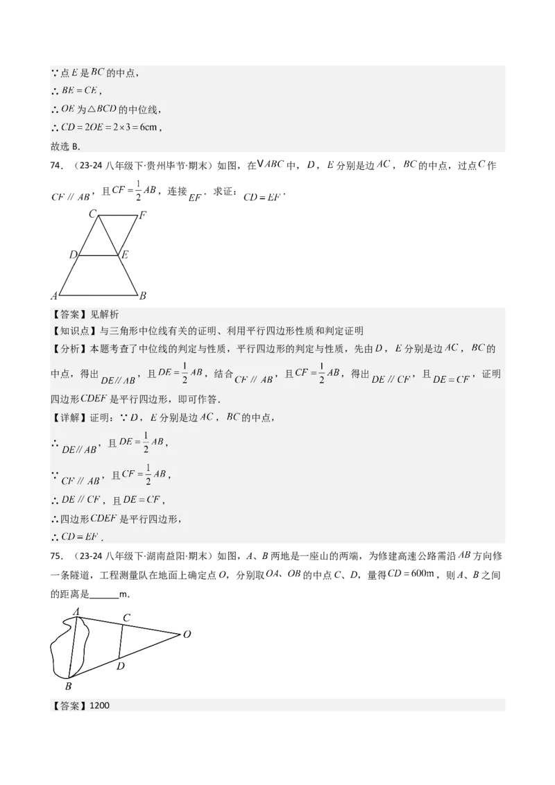 八下期末真题百题大通关（158题58题型）（基础版）教师版_初中数学_八年级数学下册（人教版）_期末专项复习-U276_2025版