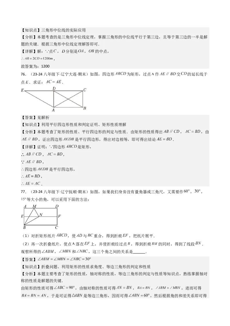 八下期末真题百题大通关（158题58题型）（基础版）教师版_初中数学_八年级数学下册（人教版）_期末专项复习-U276_2025版