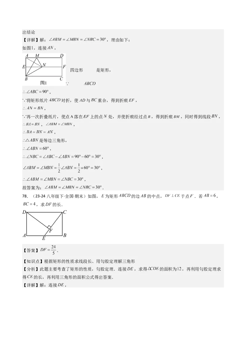 八下期末真题百题大通关（158题58题型）（基础版）教师版_初中数学_八年级数学下册（人教版）_期末专项复习-U276_2025版