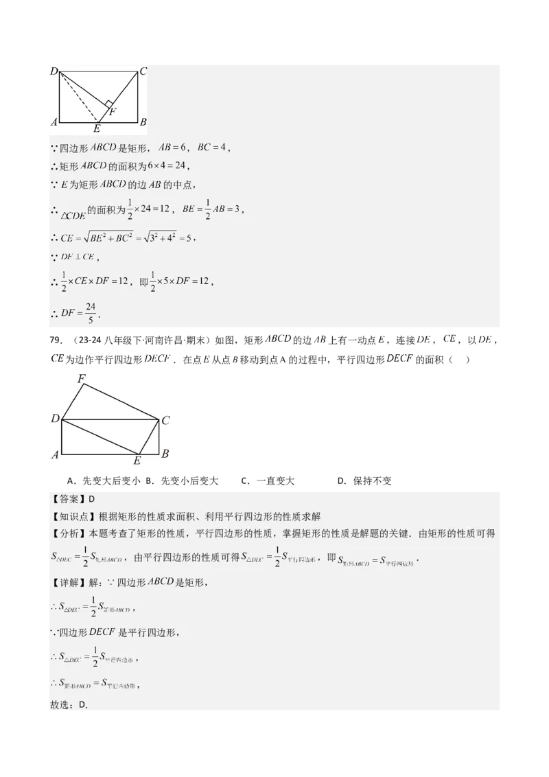 八下期末真题百题大通关（158题58题型）（基础版）教师版_初中数学_八年级数学下册（人教版）_期末专项复习-U276_2025版