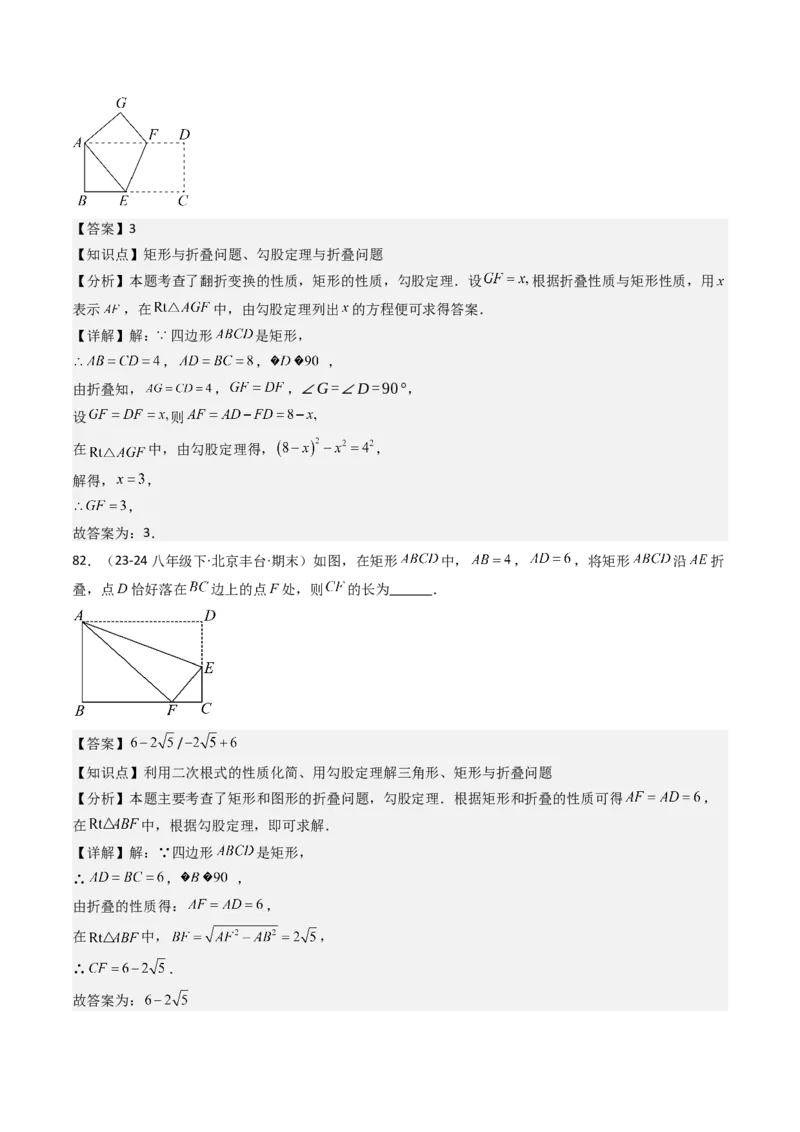 八下期末真题百题大通关（158题58题型）（基础版）教师版_初中数学_八年级数学下册（人教版）_期末专项复习-U276_2025版