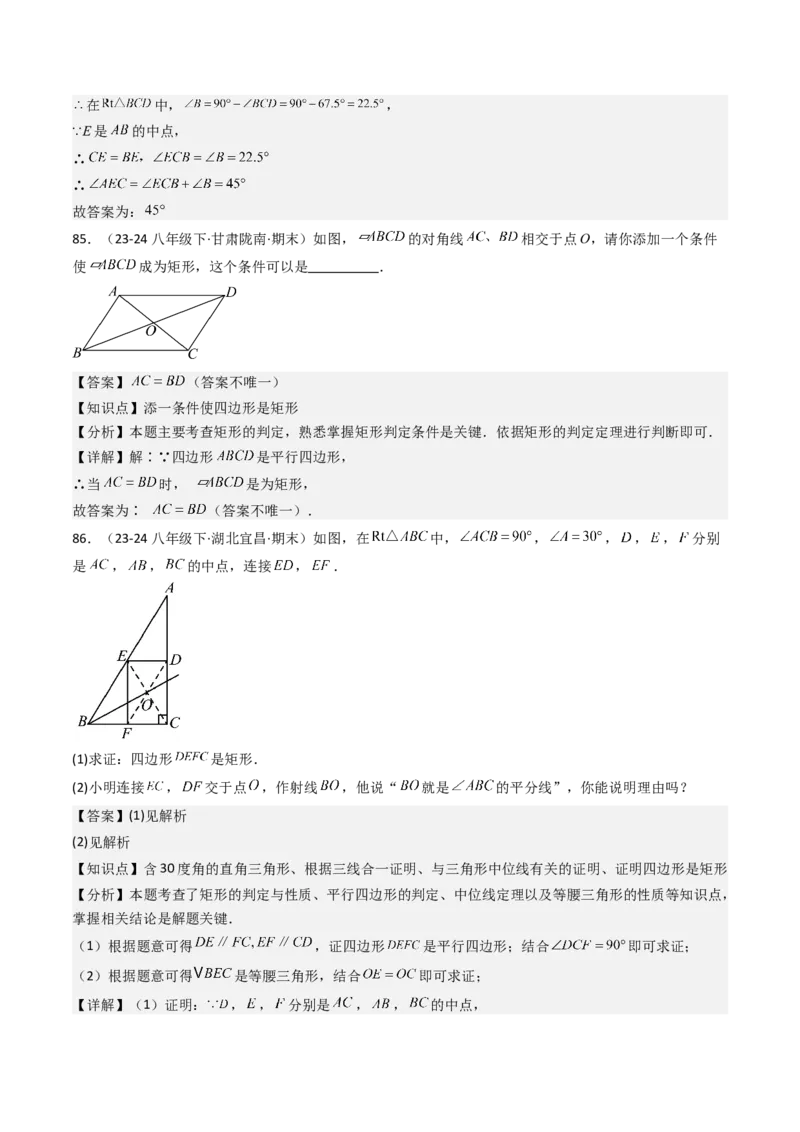 八下期末真题百题大通关（158题58题型）（基础版）教师版_初中数学_八年级数学下册（人教版）_期末专项复习-U276_2025版