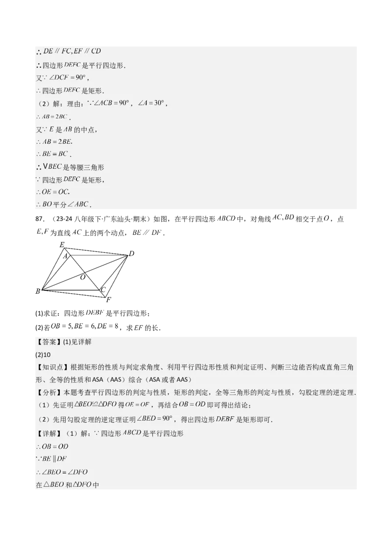八下期末真题百题大通关（158题58题型）（基础版）教师版_初中数学_八年级数学下册（人教版）_期末专项复习-U276_2025版