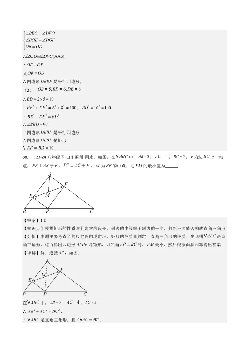 八下期末真题百题大通关（158题58题型）（基础版）教师版_初中数学_八年级数学下册（人教版）_期末专项复习-U276_2025版