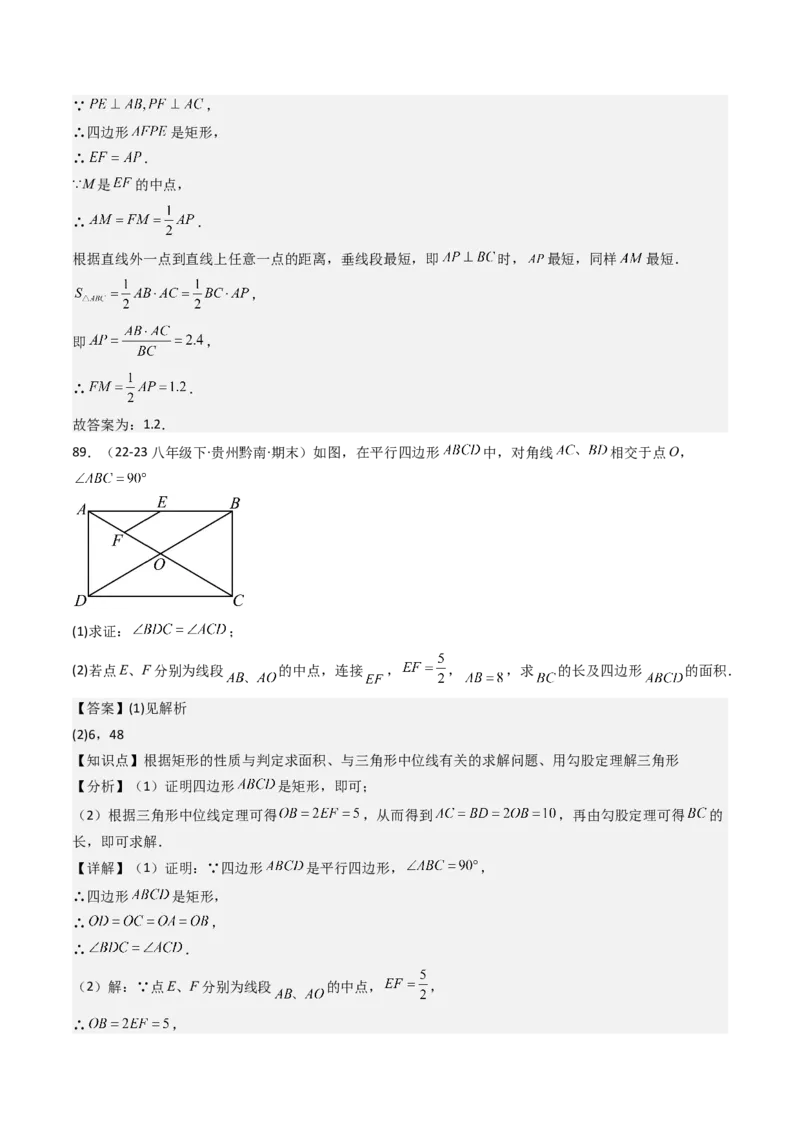 八下期末真题百题大通关（158题58题型）（基础版）教师版_初中数学_八年级数学下册（人教版）_期末专项复习-U276_2025版