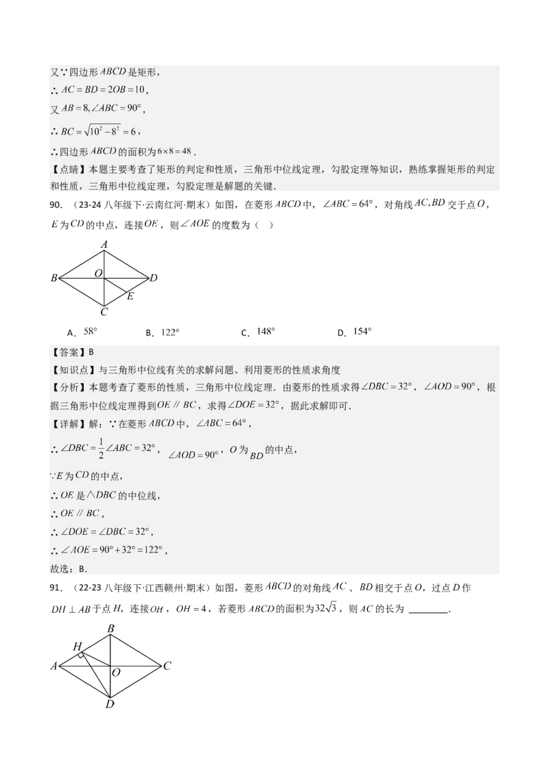 八下期末真题百题大通关（158题58题型）（基础版）教师版_初中数学_八年级数学下册（人教版）_期末专项复习-U276_2025版