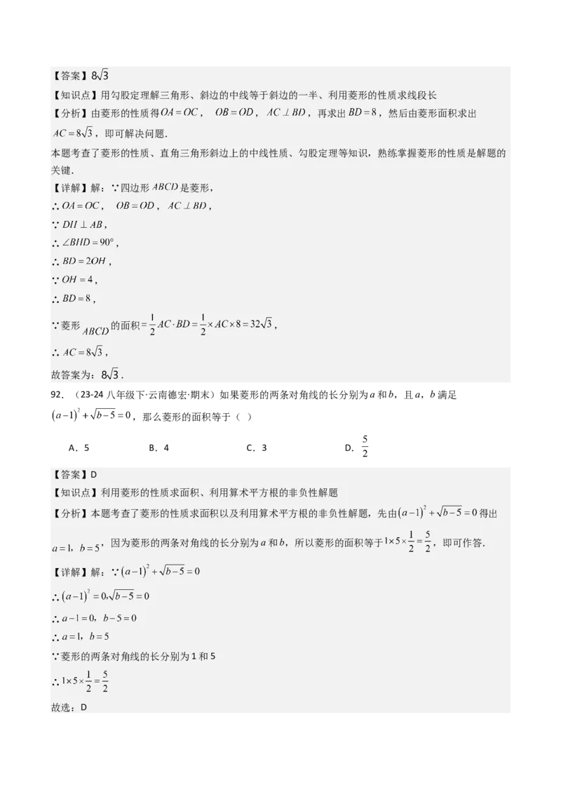 八下期末真题百题大通关（158题58题型）（基础版）教师版_初中数学_八年级数学下册（人教版）_期末专项复习-U276_2025版