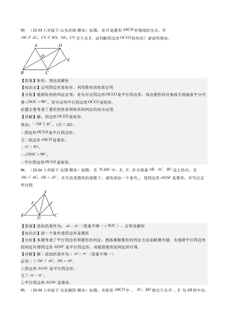 八下期末真题百题大通关（158题58题型）（基础版）教师版_初中数学_八年级数学下册（人教版）_期末专项复习-U276_2025版