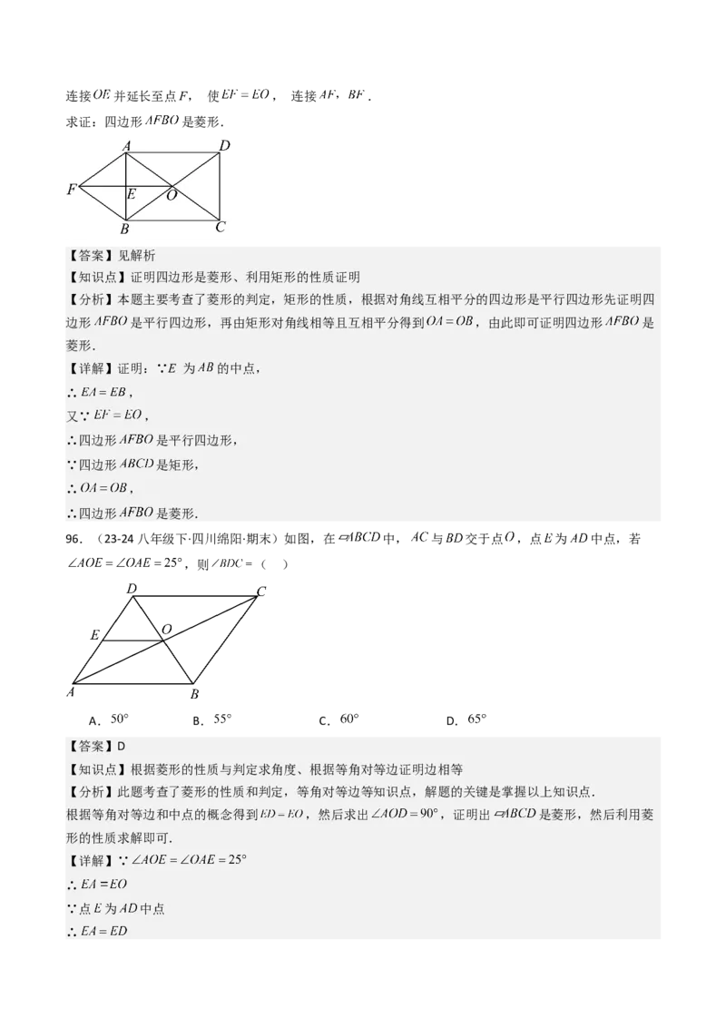 八下期末真题百题大通关（158题58题型）（基础版）教师版_初中数学_八年级数学下册（人教版）_期末专项复习-U276_2025版