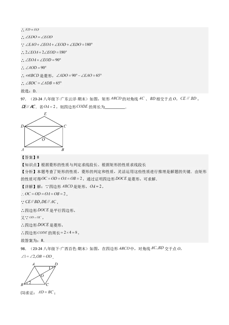 八下期末真题百题大通关（158题58题型）（基础版）教师版_初中数学_八年级数学下册（人教版）_期末专项复习-U276_2025版