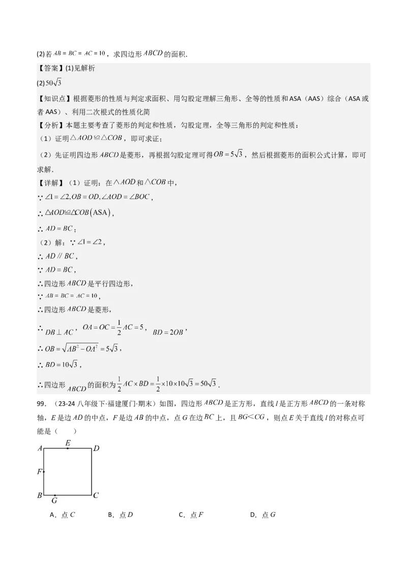 八下期末真题百题大通关（158题58题型）（基础版）教师版_初中数学_八年级数学下册（人教版）_期末专项复习-U276_2025版