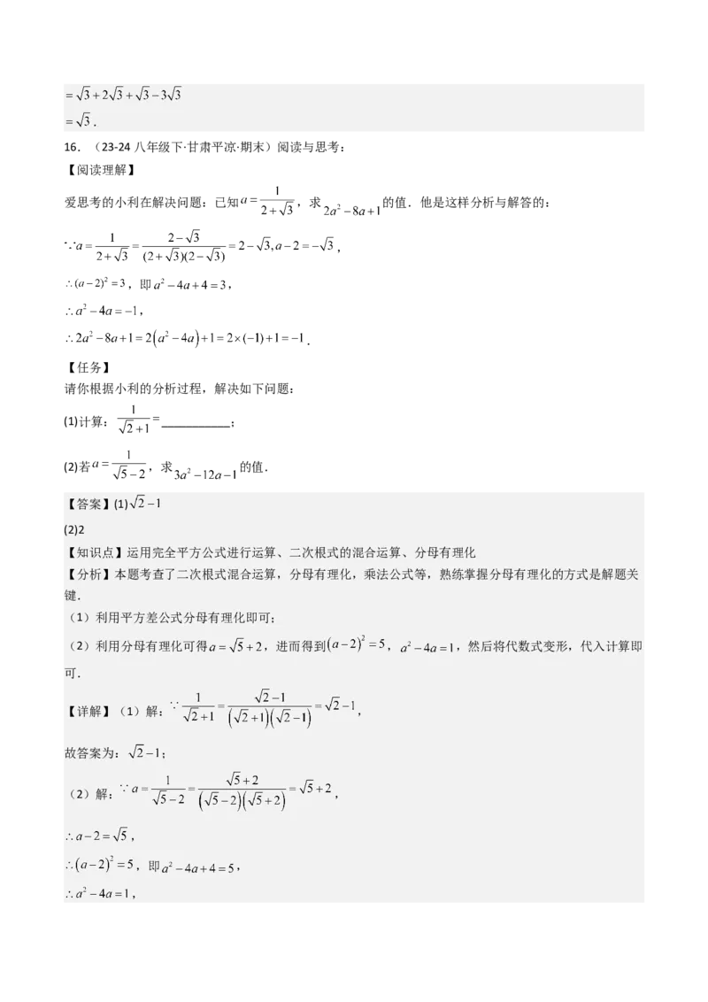 八下期末真题百题大通关（158题58题型）（基础版）教师版_初中数学_八年级数学下册（人教版）_期末专项复习-U276_2025版