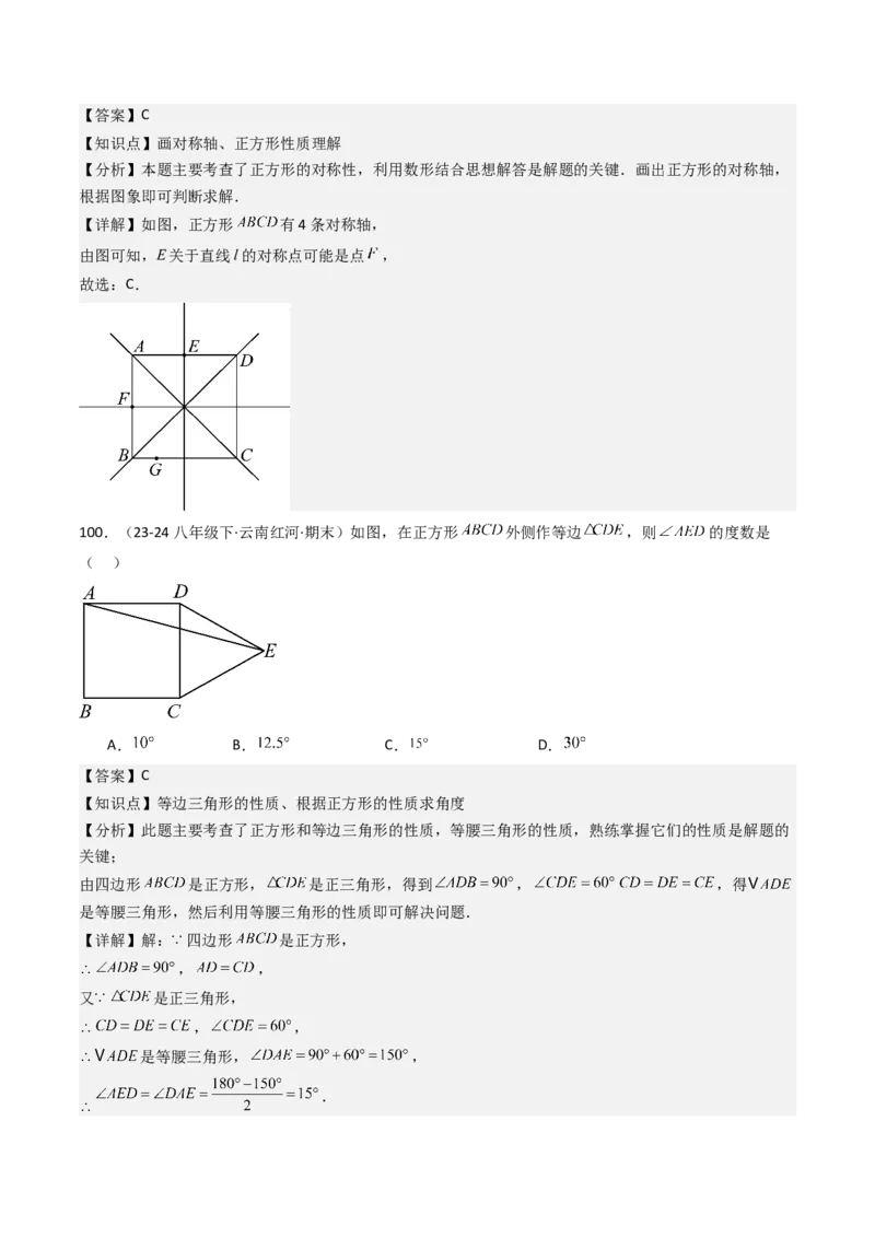 八下期末真题百题大通关（158题58题型）（基础版）教师版_初中数学_八年级数学下册（人教版）_期末专项复习-U276_2025版