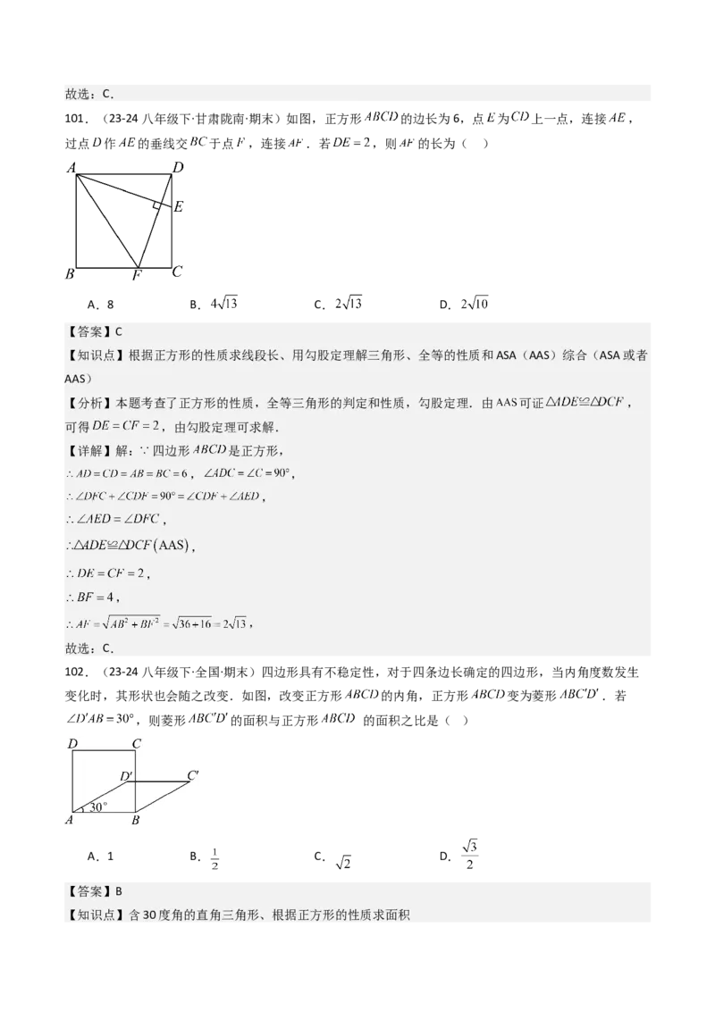 八下期末真题百题大通关（158题58题型）（基础版）教师版_初中数学_八年级数学下册（人教版）_期末专项复习-U276_2025版