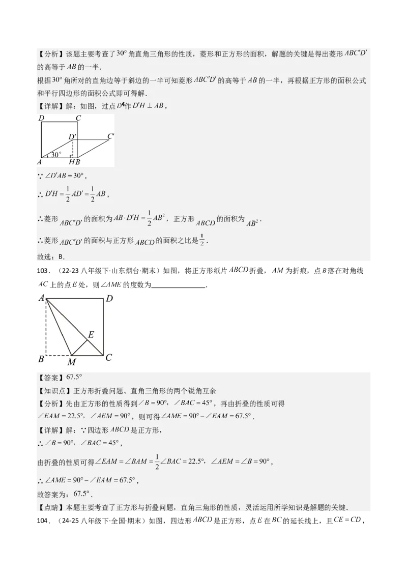 八下期末真题百题大通关（158题58题型）（基础版）教师版_初中数学_八年级数学下册（人教版）_期末专项复习-U276_2025版