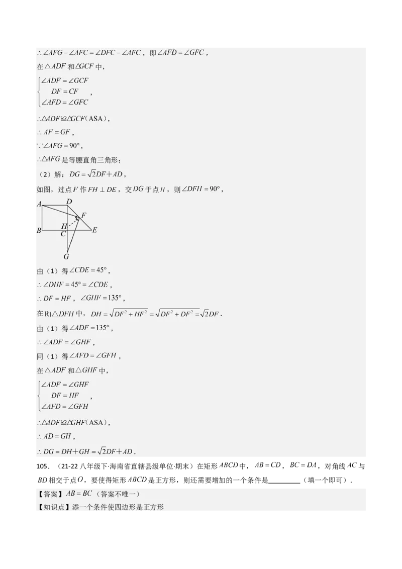 八下期末真题百题大通关（158题58题型）（基础版）教师版_初中数学_八年级数学下册（人教版）_期末专项复习-U276_2025版