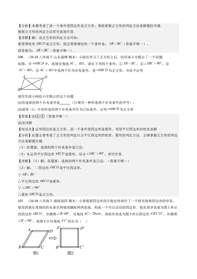 八下期末真题百题大通关（158题58题型）（基础版）教师版_初中数学_八年级数学下册（人教版）_期末专项复习-U276_2025版