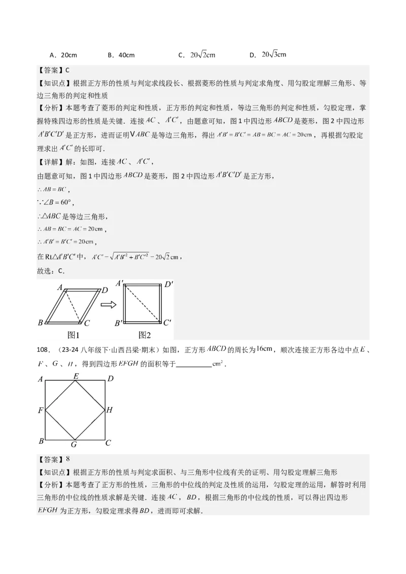 八下期末真题百题大通关（158题58题型）（基础版）教师版_初中数学_八年级数学下册（人教版）_期末专项复习-U276_2025版